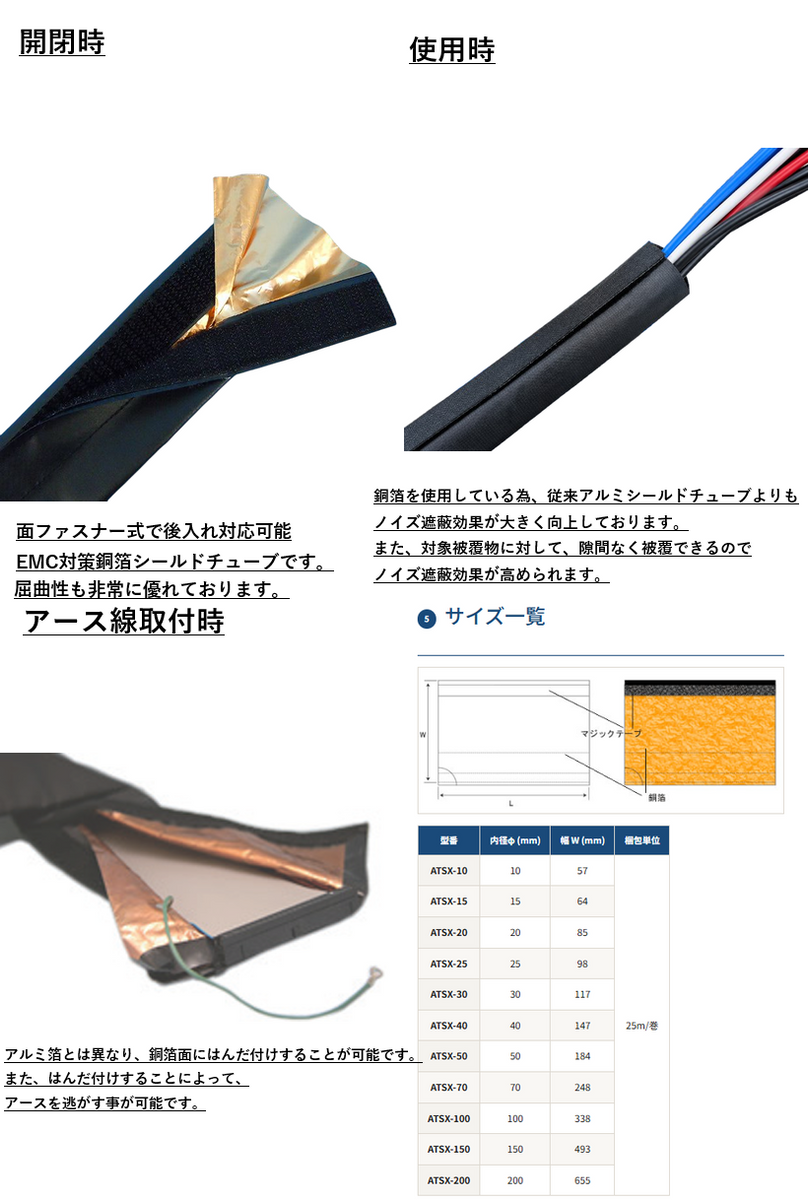 銅箔製シールドチューブ　ATSX-70-5 銅箔製シールドチューブ 【ATSX】 – デンカエレクトロン株式会社