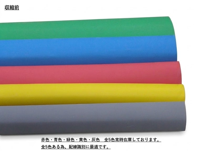 UL熱収縮チューブカラー 全5色 7φ－80φ 【SZF2C】 – デンカ