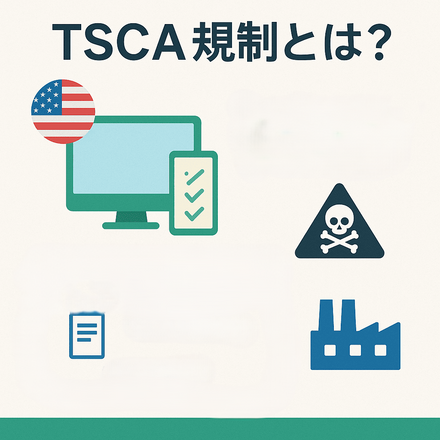 米国TSCA証明書のダウンロード