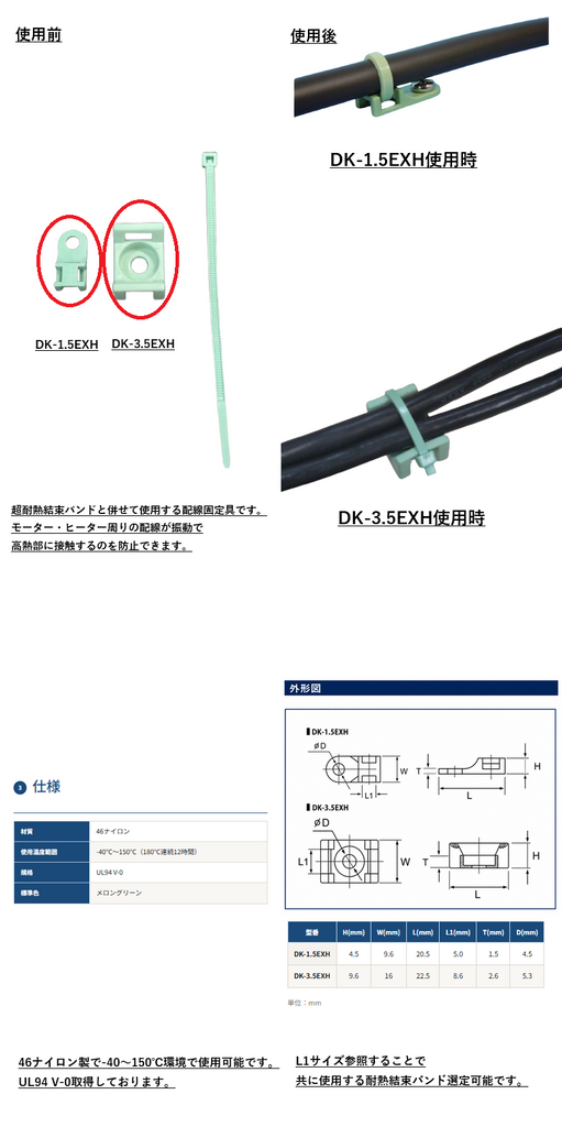 超耐熱 ネジ式結束バンド固定具 【DK-EXH】 – デンカエレクトロン株式会社
